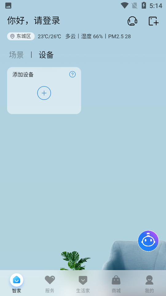 海尔智家app 7.8.07.9.0
