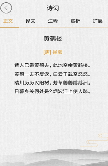 诗词中华app官方版