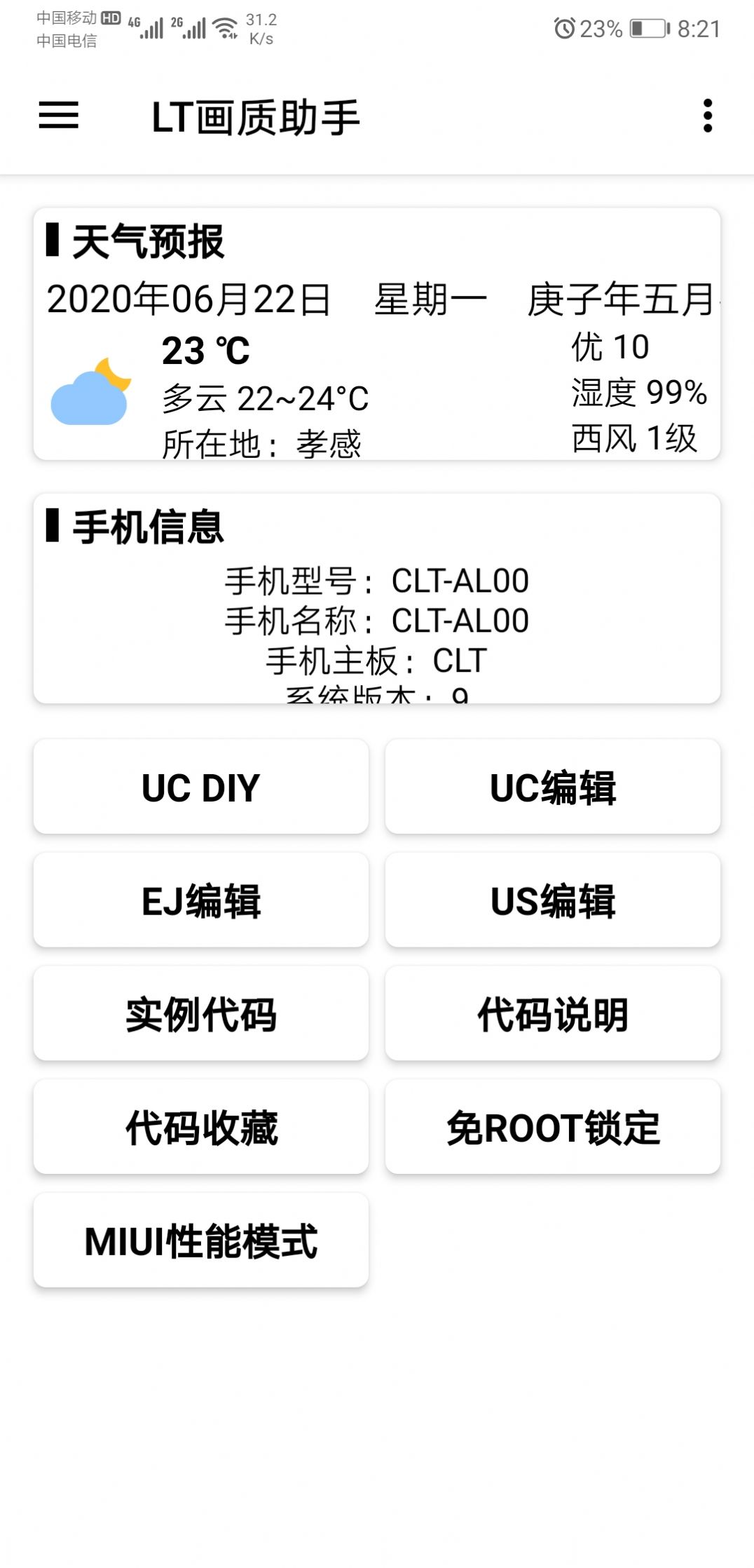 lt畫質助手高級版v1.1