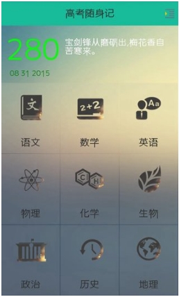 高考隨身記安卓版特色