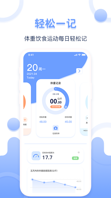 每日体重记录器app1.0.4