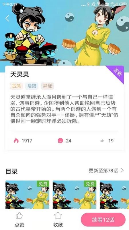 可乐漫画正版 1