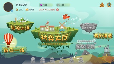 弈客少兒圍棋v1.9.0 