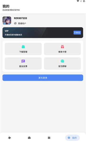 胆识软件库v5.0