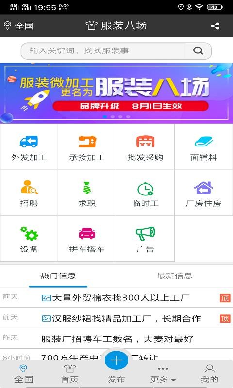 服裝八場appv4.3.38