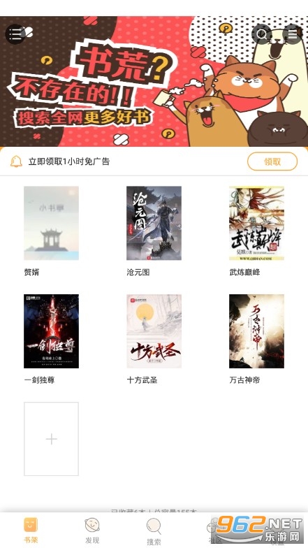 追书大师纯净版v1.3.8