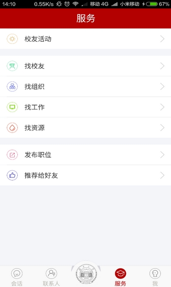 湖大人app手机版图片