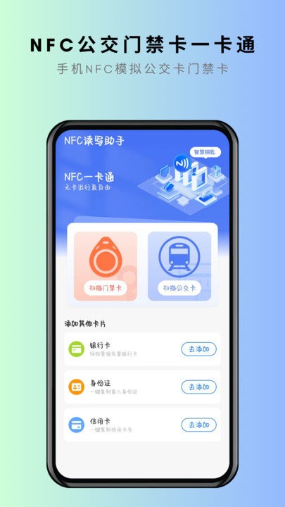 nfc卡片克隆软件v1.1.8