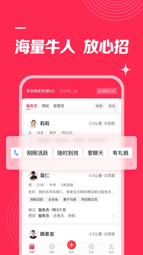 店长直聘2023v8.131