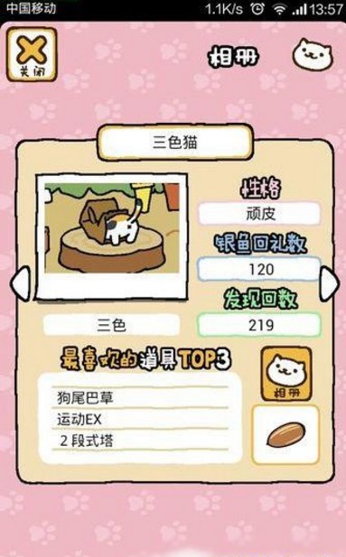 猫咪收集汉化版