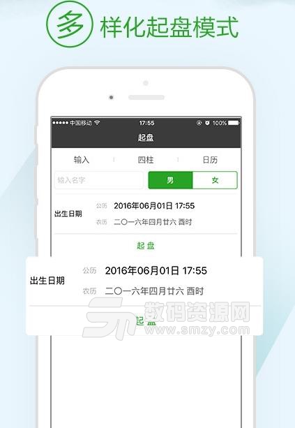 三清宫八字app安卓版图片