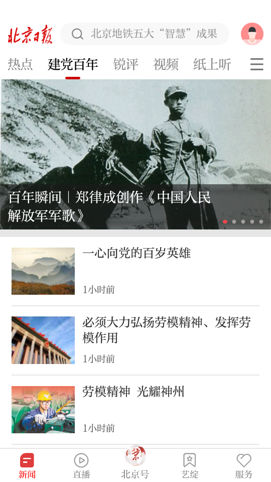北京日报appv2.9.4