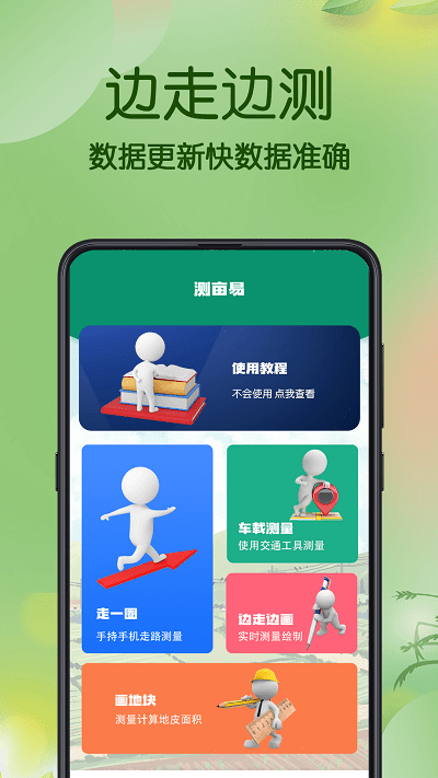 测亩仪面积测量v3.4.8 安卓最新版