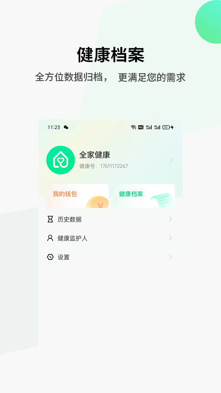 全家健康v1.3.0