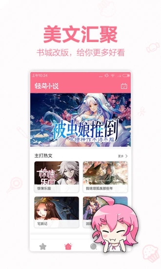 轻萌小说appv4.4.0