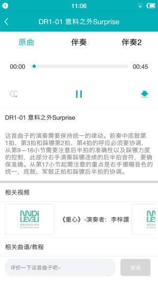 迷笛考级appv2.4.8