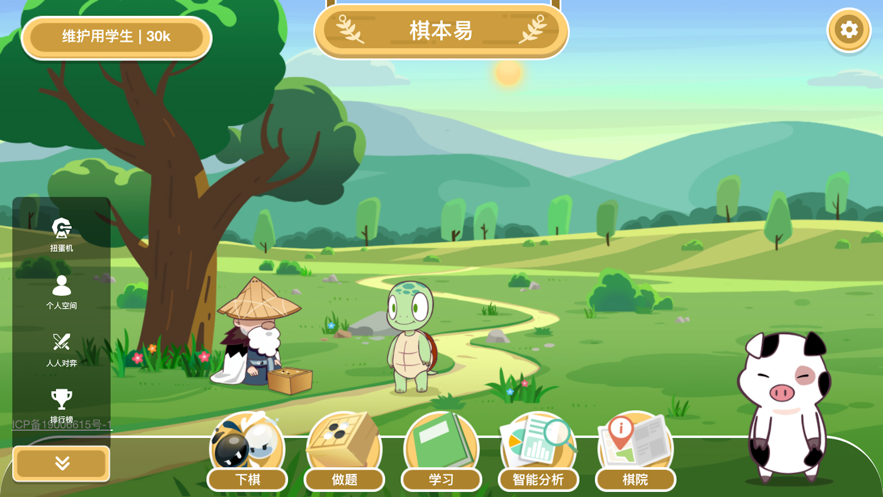 棋本易围棋appv1.4.0