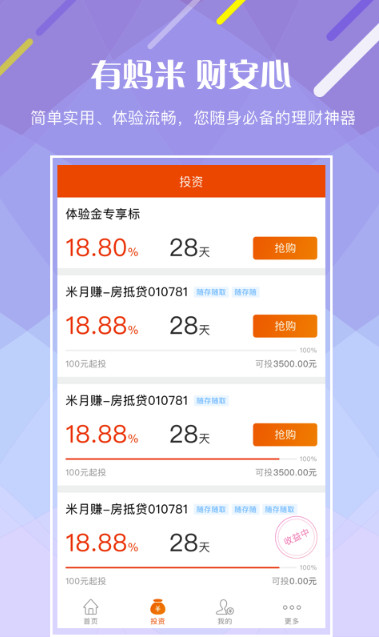 虾米官方版app界面