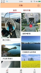 旅游司南app手机版