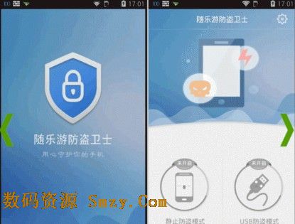 隨樂遊防盜衛士安卓版(手機防盜軟件) v0.3.1.643 最新版