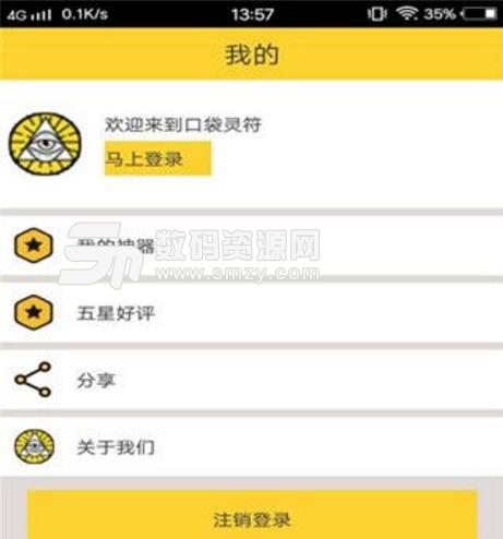 口袋灵符APP安卓最新版