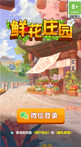 鲜花庄园红包版v1.3.1