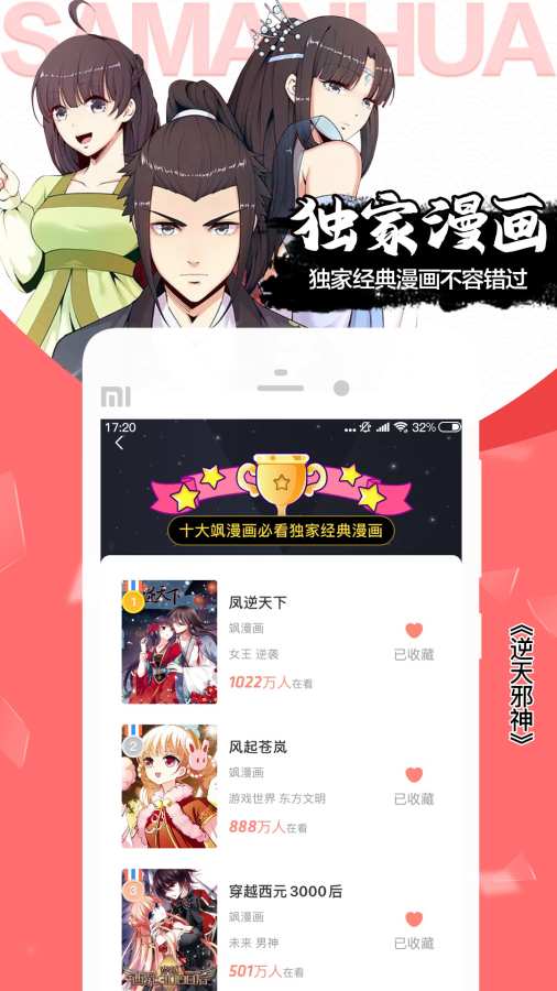 爆乐漫画网v1.10.3