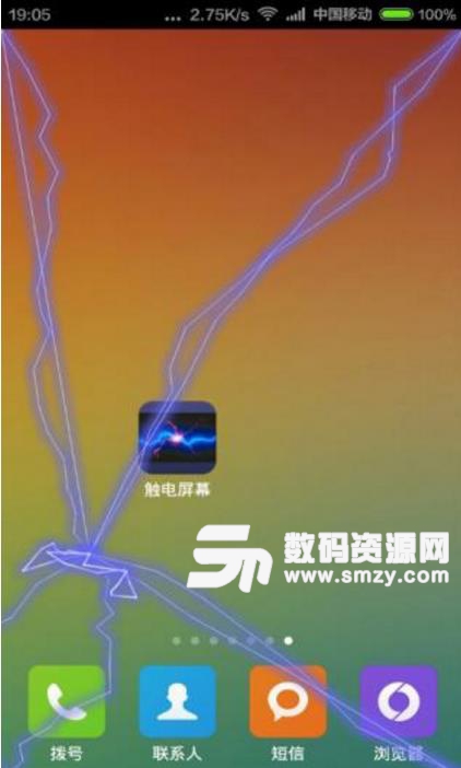 觸電屏幕最新手機版截圖