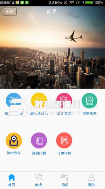 eClick商旅管理app截图