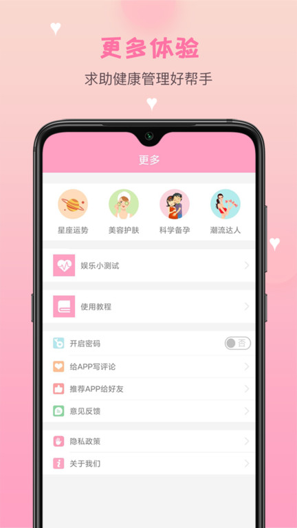 月经期安全期管家app 1