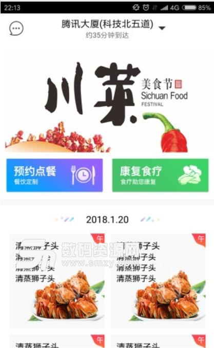 安心央厨预约点餐app