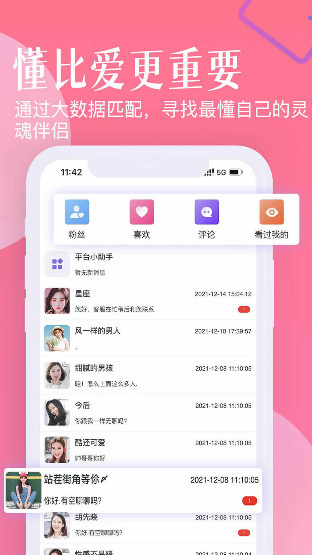 忠情此生app1.9.7