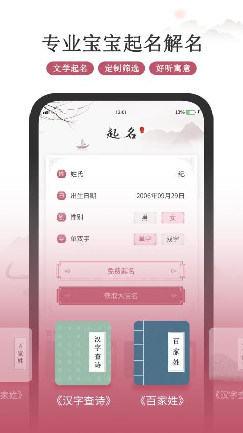 超凡宝宝起名APP最新版v1.42