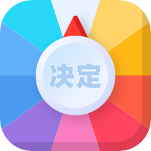 决定盘app2.1.9