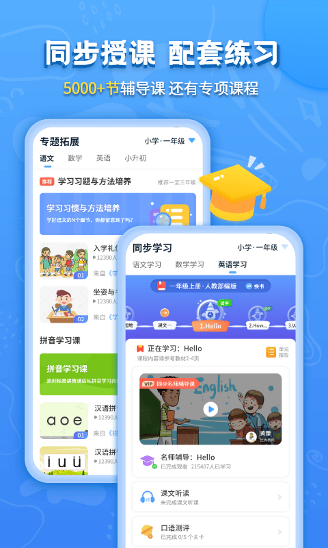 小學課本同步輔導appv1.5.7