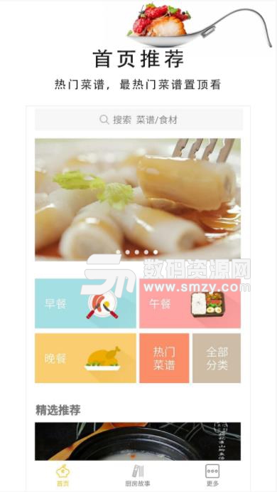 厨艺app安卓版截图