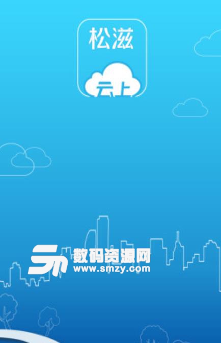 雲上鬆滋app