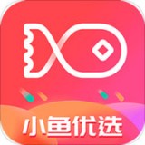 小鱼优选手机版(网络购物) v1.8 最新版