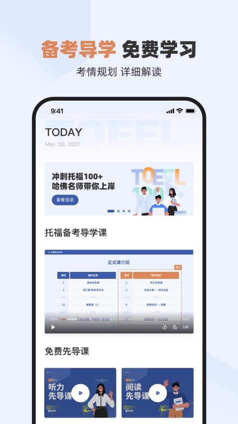 百词斩托福appv2.0.1