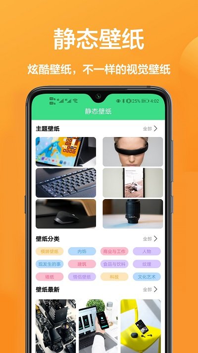 手机壁纸大全appvv1.2.5 安卓版