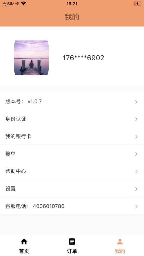 机零appv1.2.8