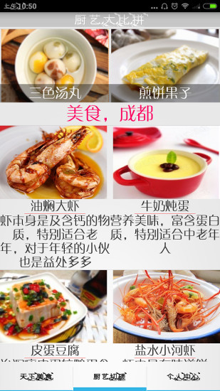 美食專家v3.3.3