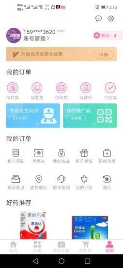 药都惠2.3.0