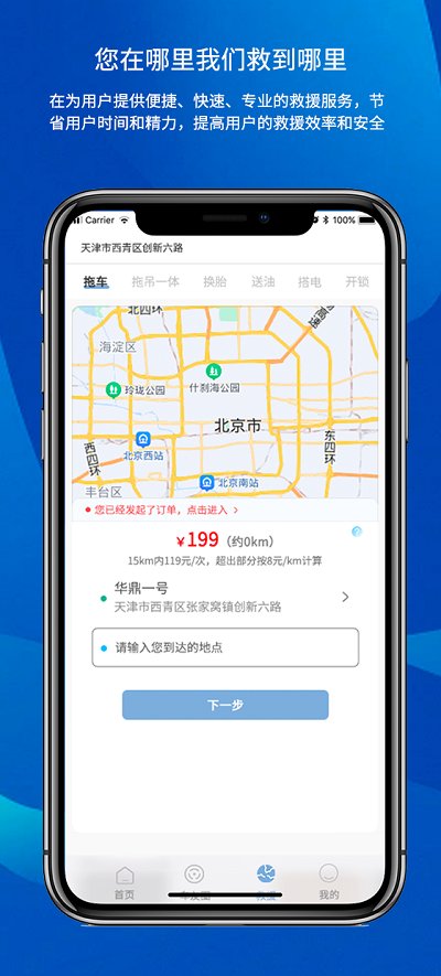 路赛德车主端v3.3.3