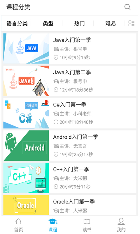 明日学院app3.3.5