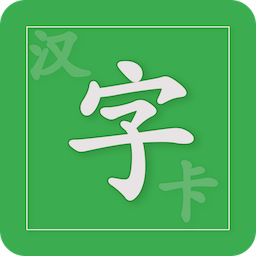 小学汉字卡app 3.6.13.7.1