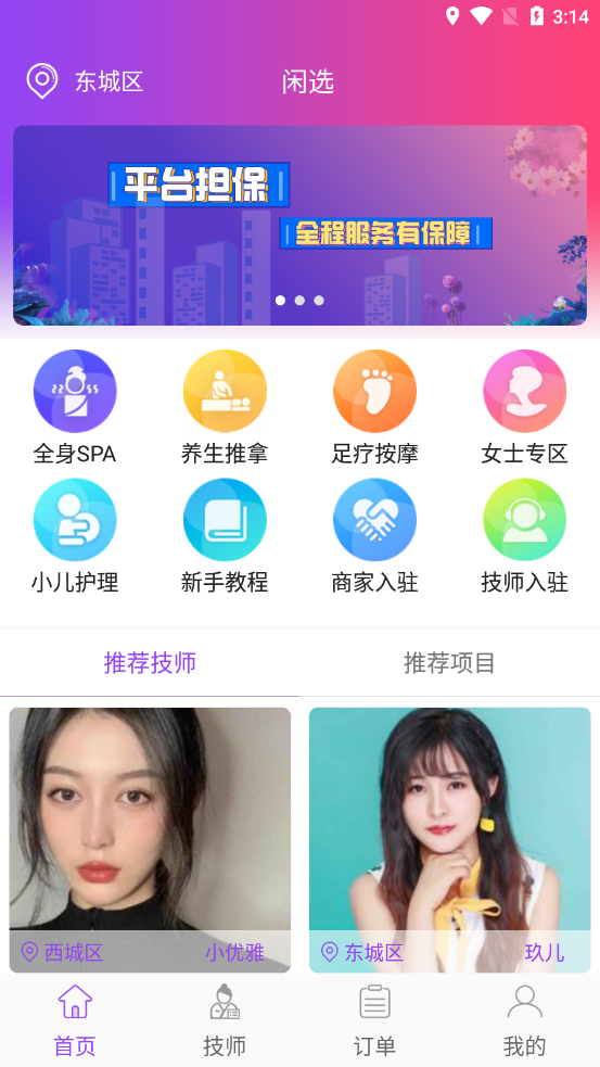 闲选appv2.5.9