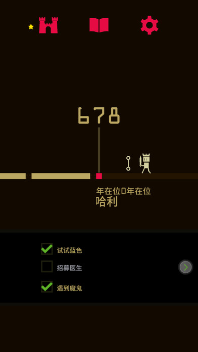 王权(Reigns)v1.8