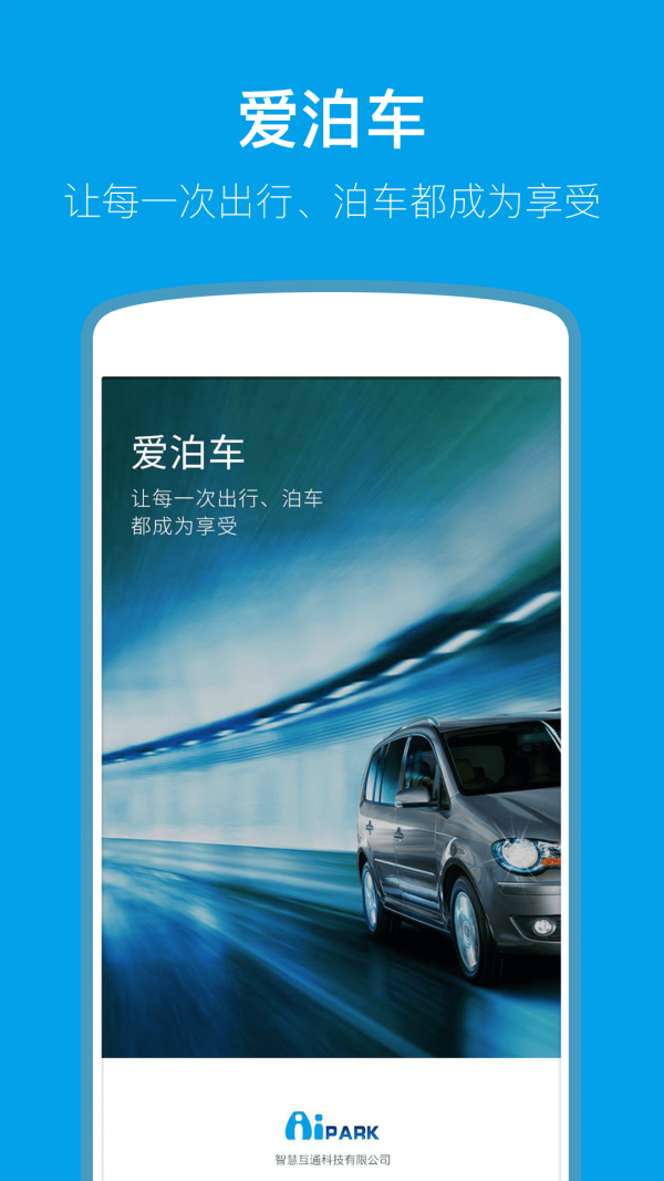 爱泊车3.6.1