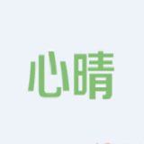 心晴网  1.6.0